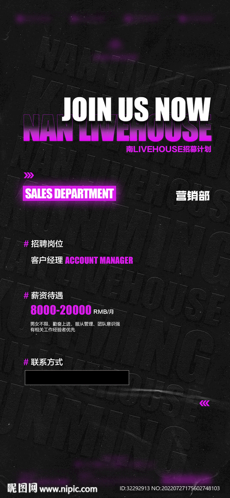 客户经理招聘海报