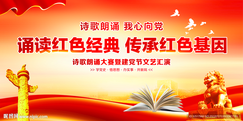 诵读红色经典