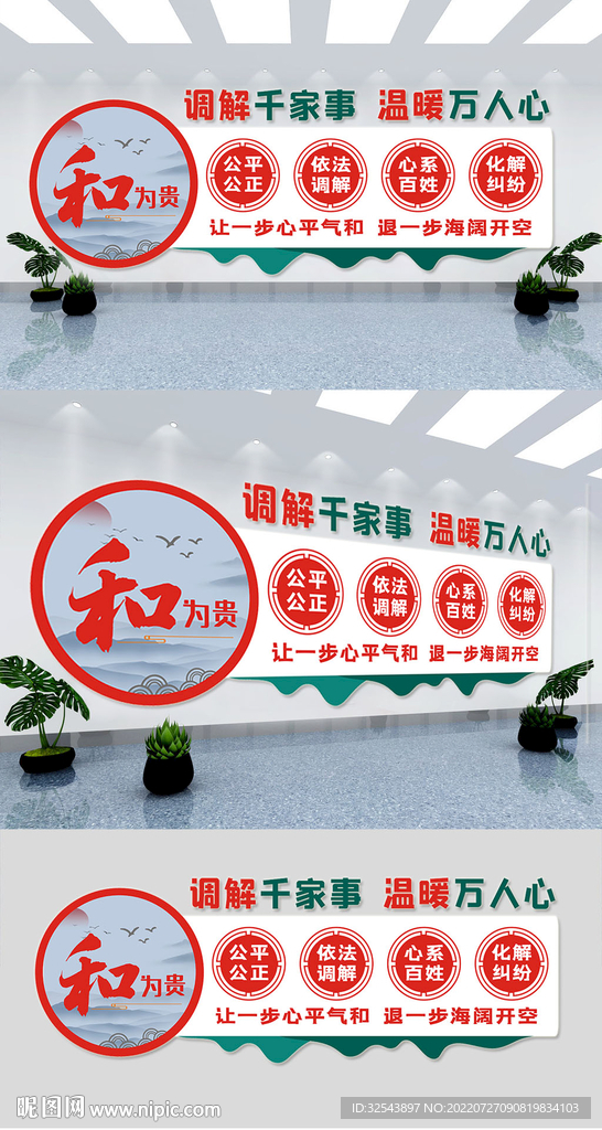 人民调解室文化墙