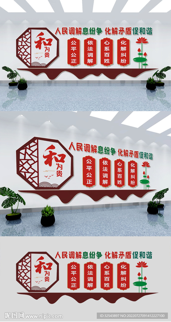 人民调解文化墙