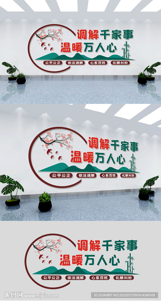 调解室文化墙