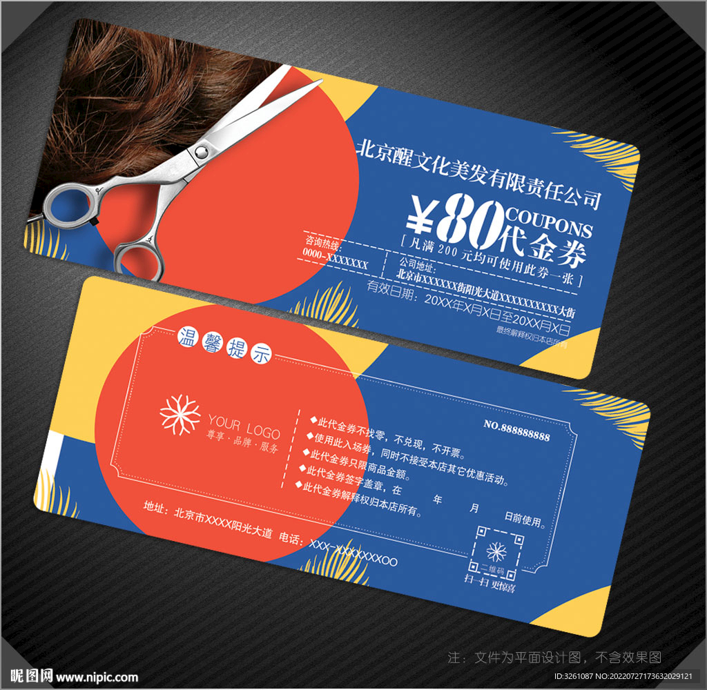 美发代金券
