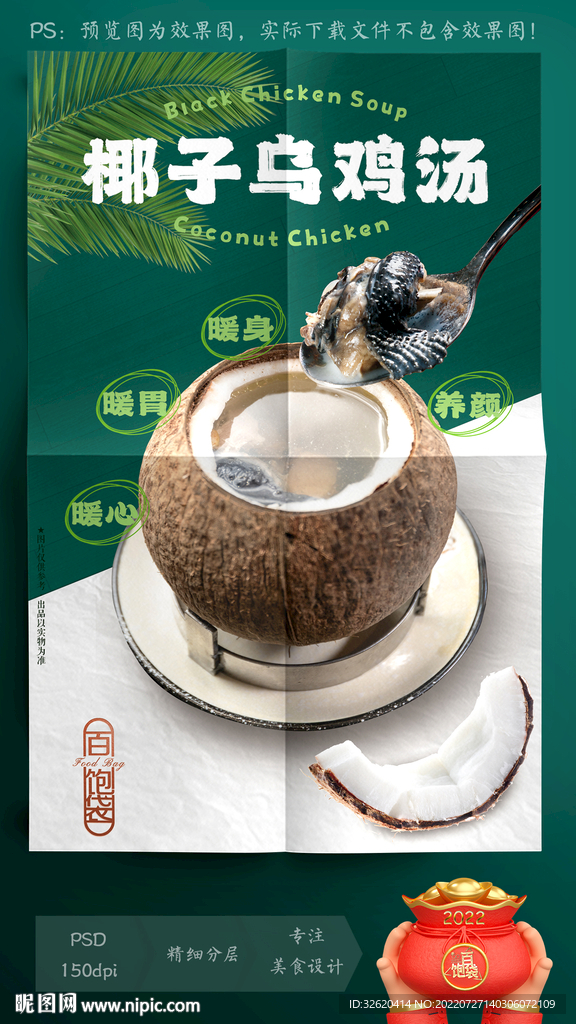 椰子乌鸡汤