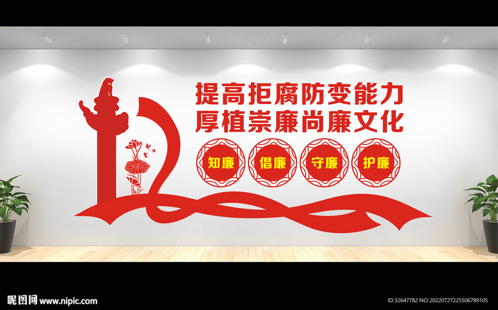 廉政文化墙