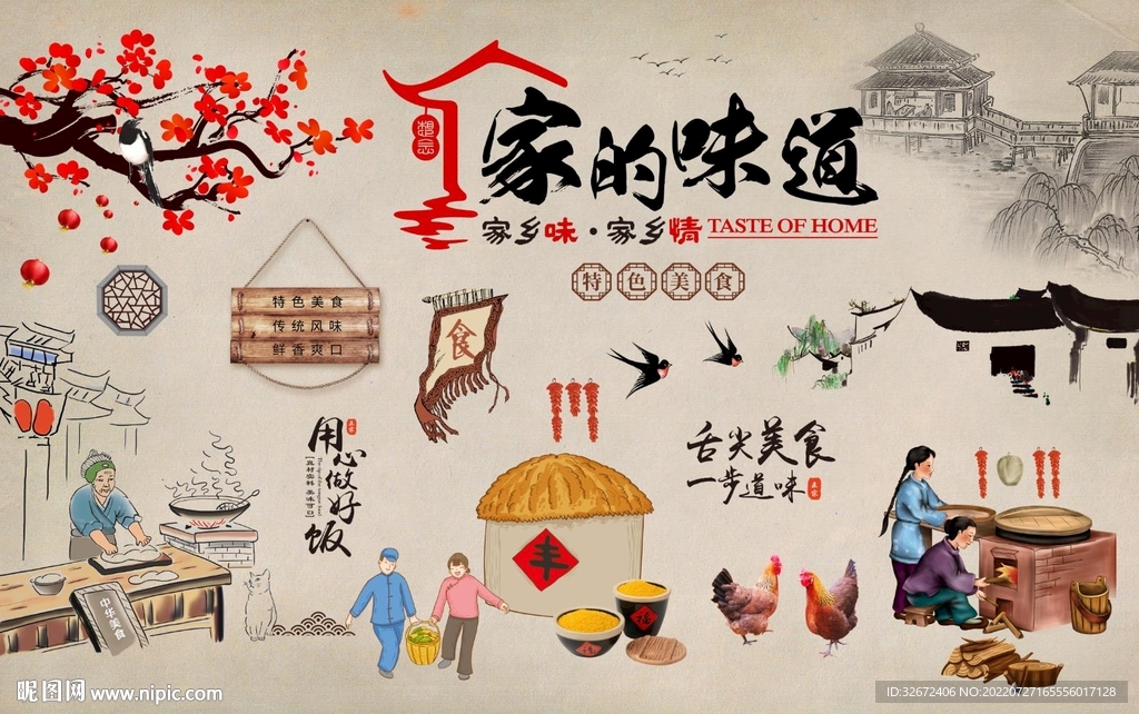 中国风家的味道工装背景墙图片