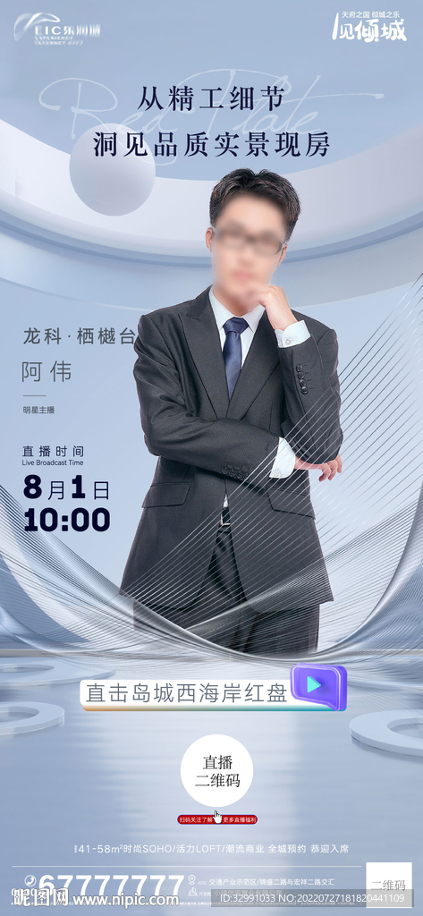 地产直播刷屏