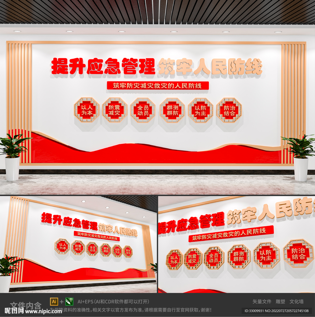应急管理党建文化墙