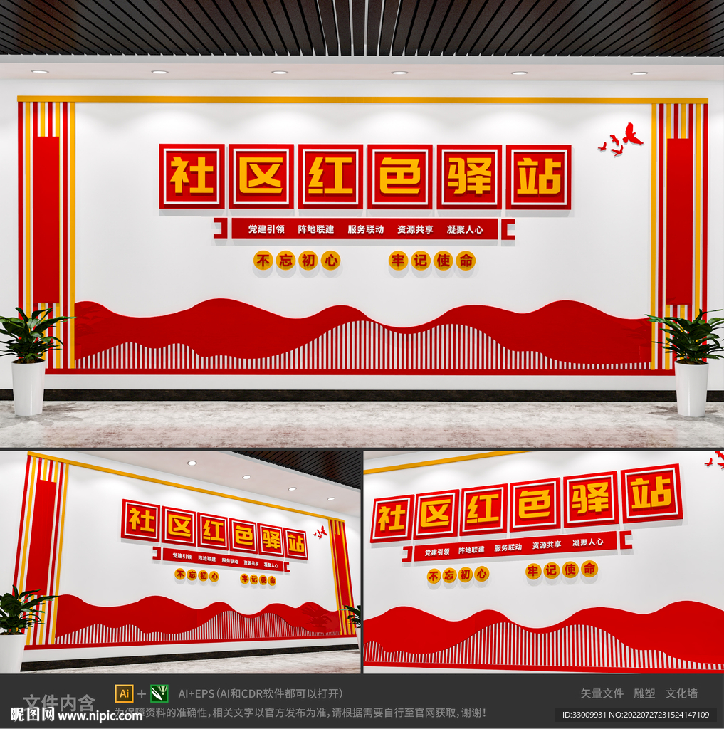 驿站前台文化墙党建文化墙