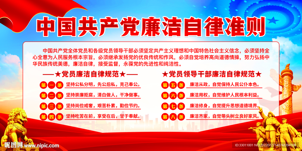 廉洁自律准则
