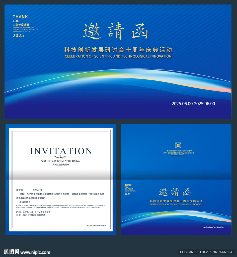 邀请函设计