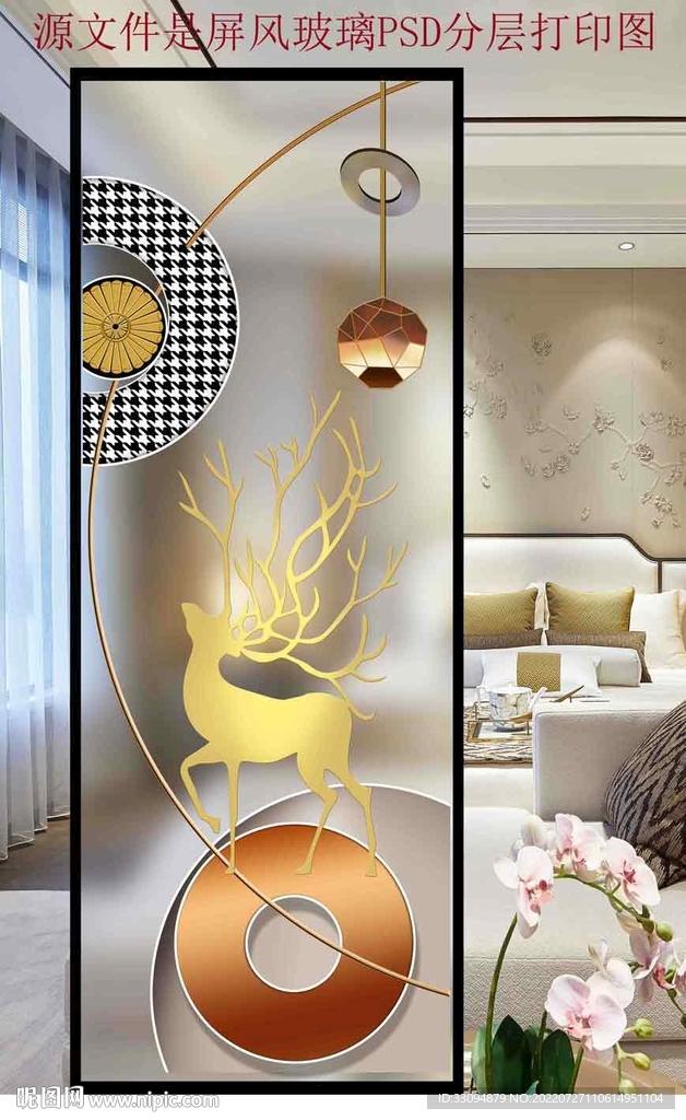 高清分层透明底屏风打印图