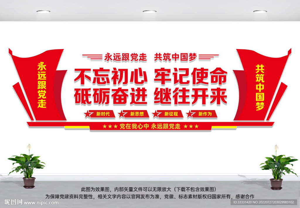 党建文化