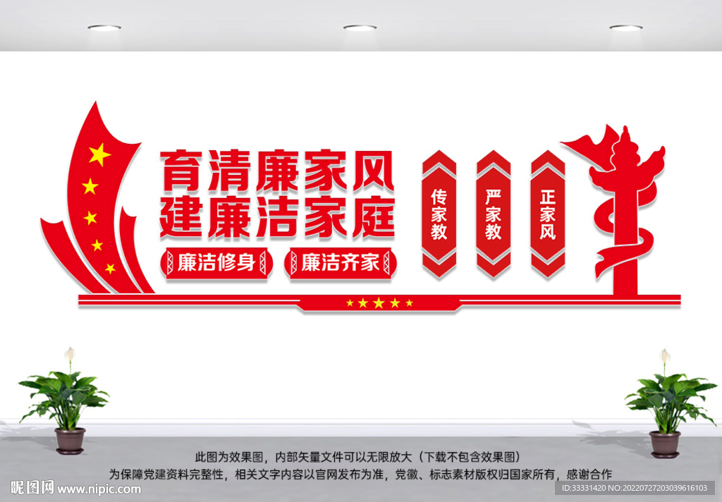 育清廉家风建廉洁家庭
