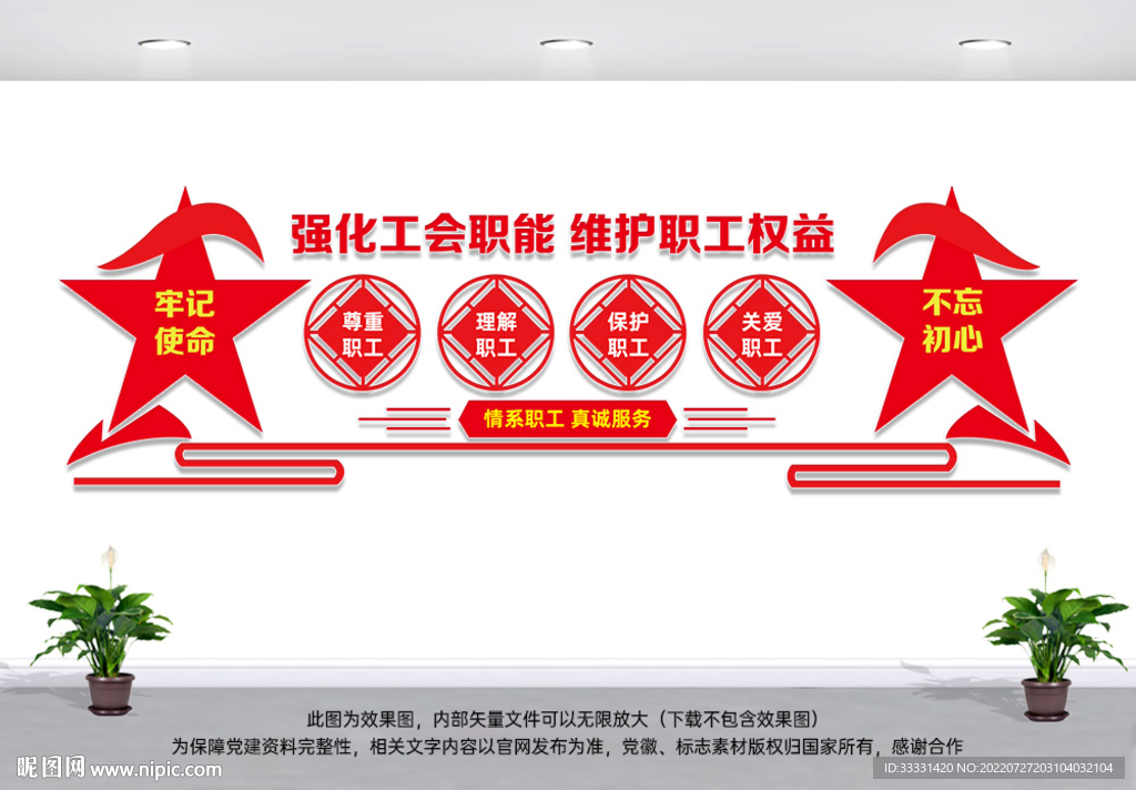 职工文化墙