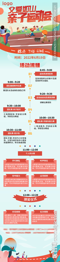 亲子运动会长图