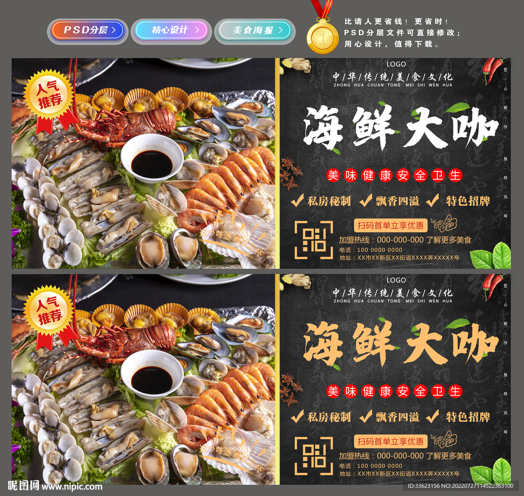 海鲜大咖