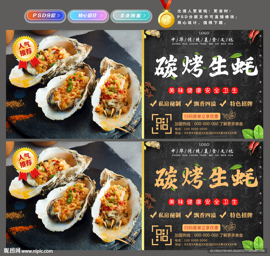 碳烤生蚝