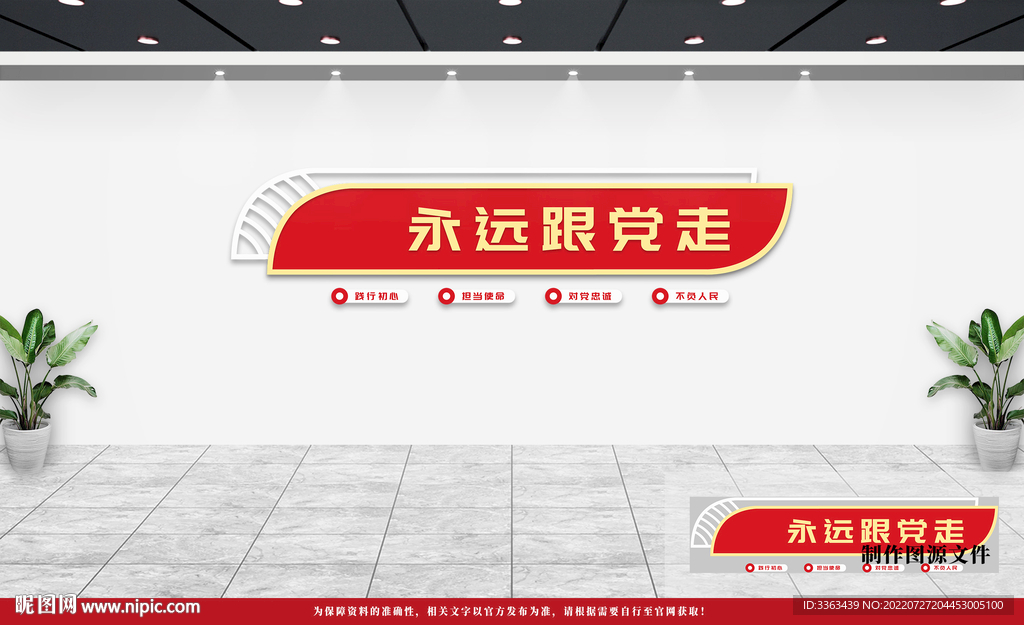 党建文化墙