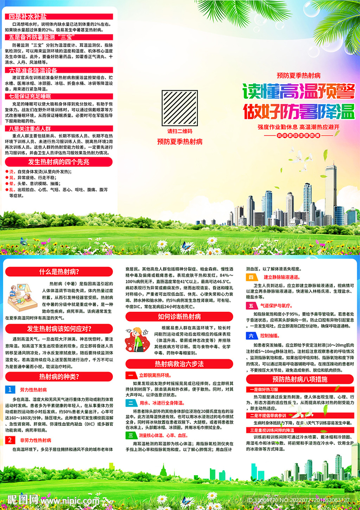 预防热射病三折页