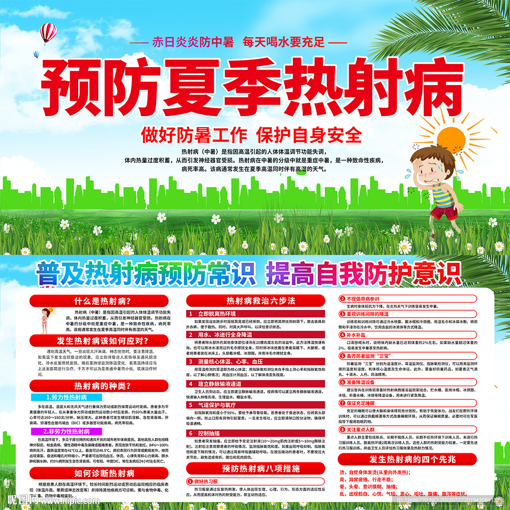 预防热射病