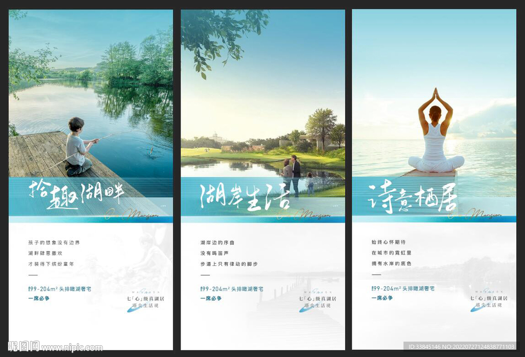 湖居系列