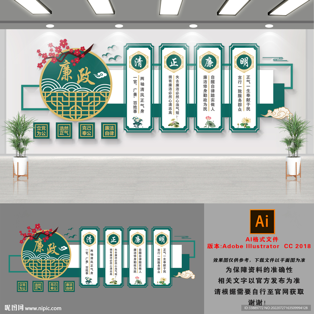 廉政文化墙