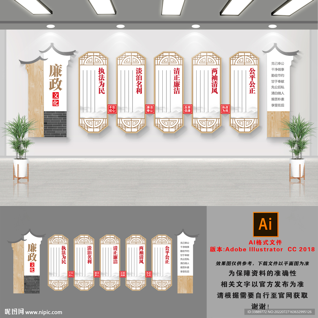 廉政文化墙