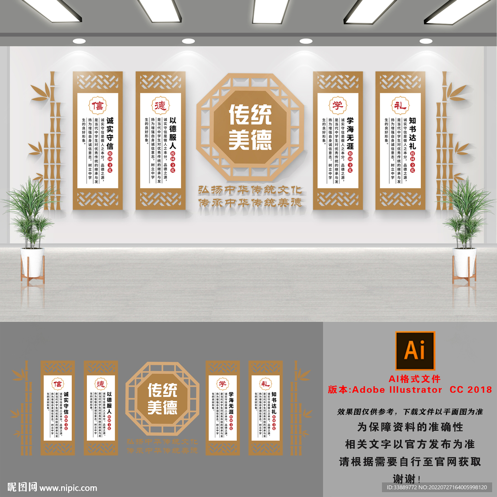 传统美德校园文化墙