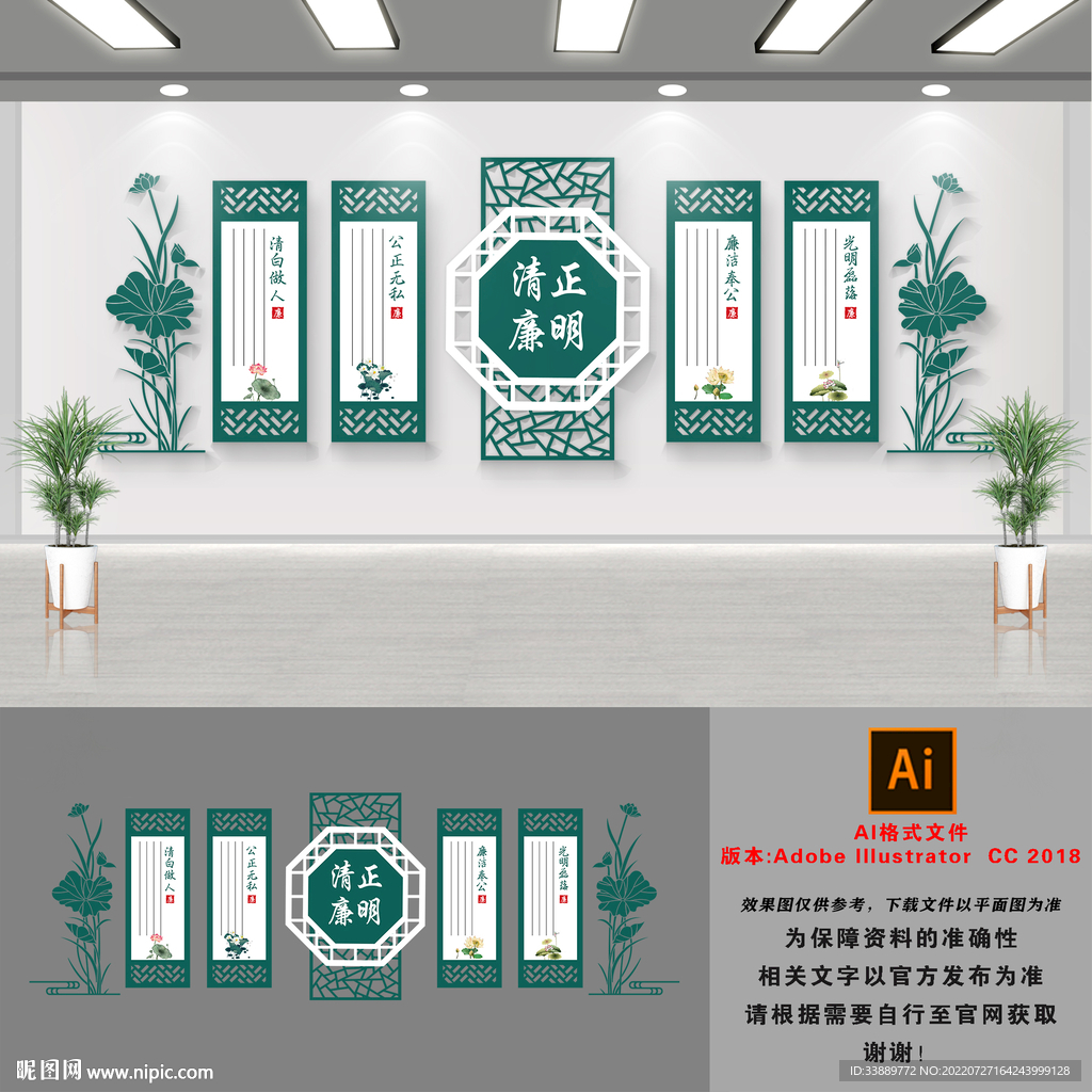 清正廉明党建文化墙