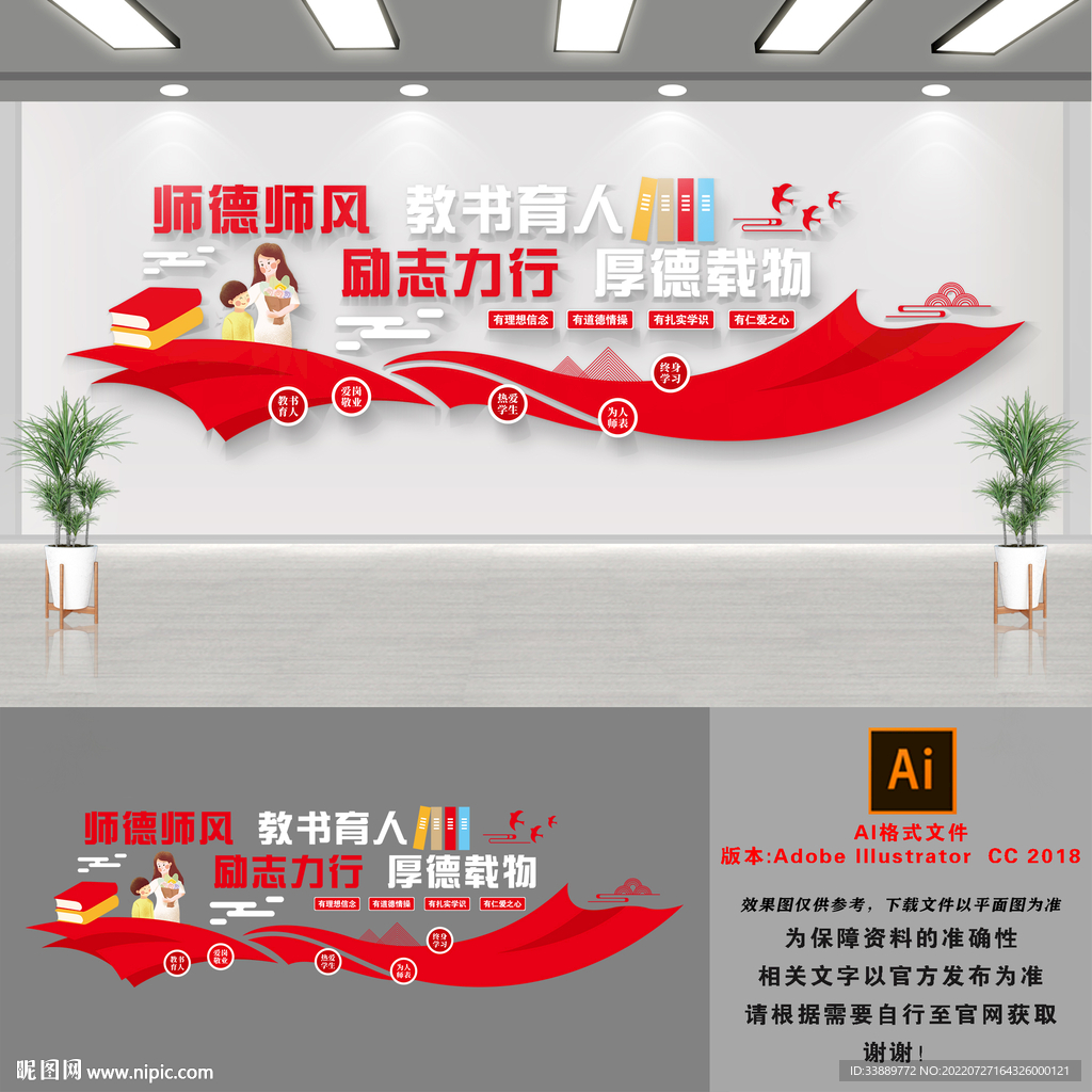 教师校园文化墙