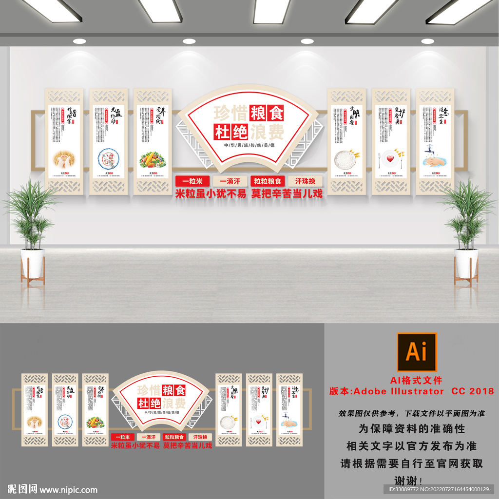 珍惜粮食文化墙