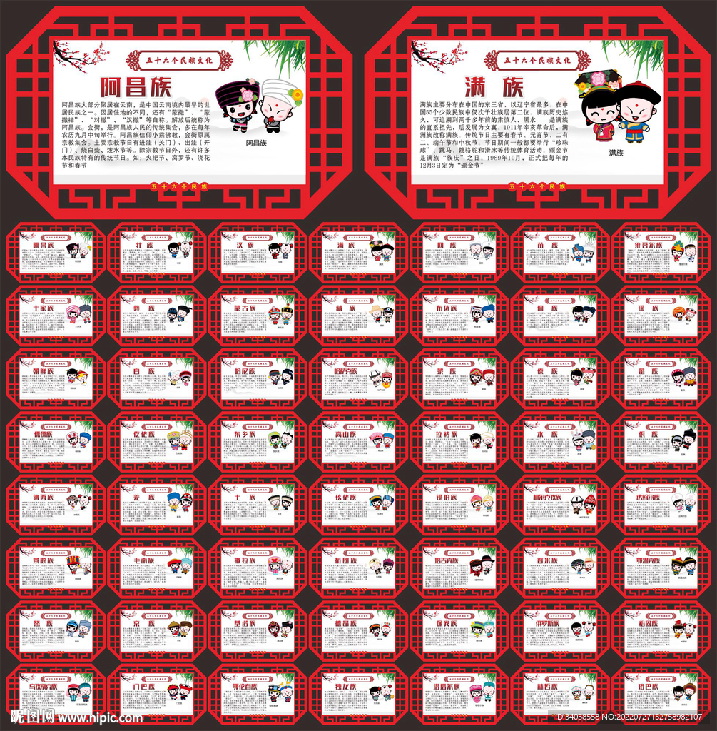 56个民族