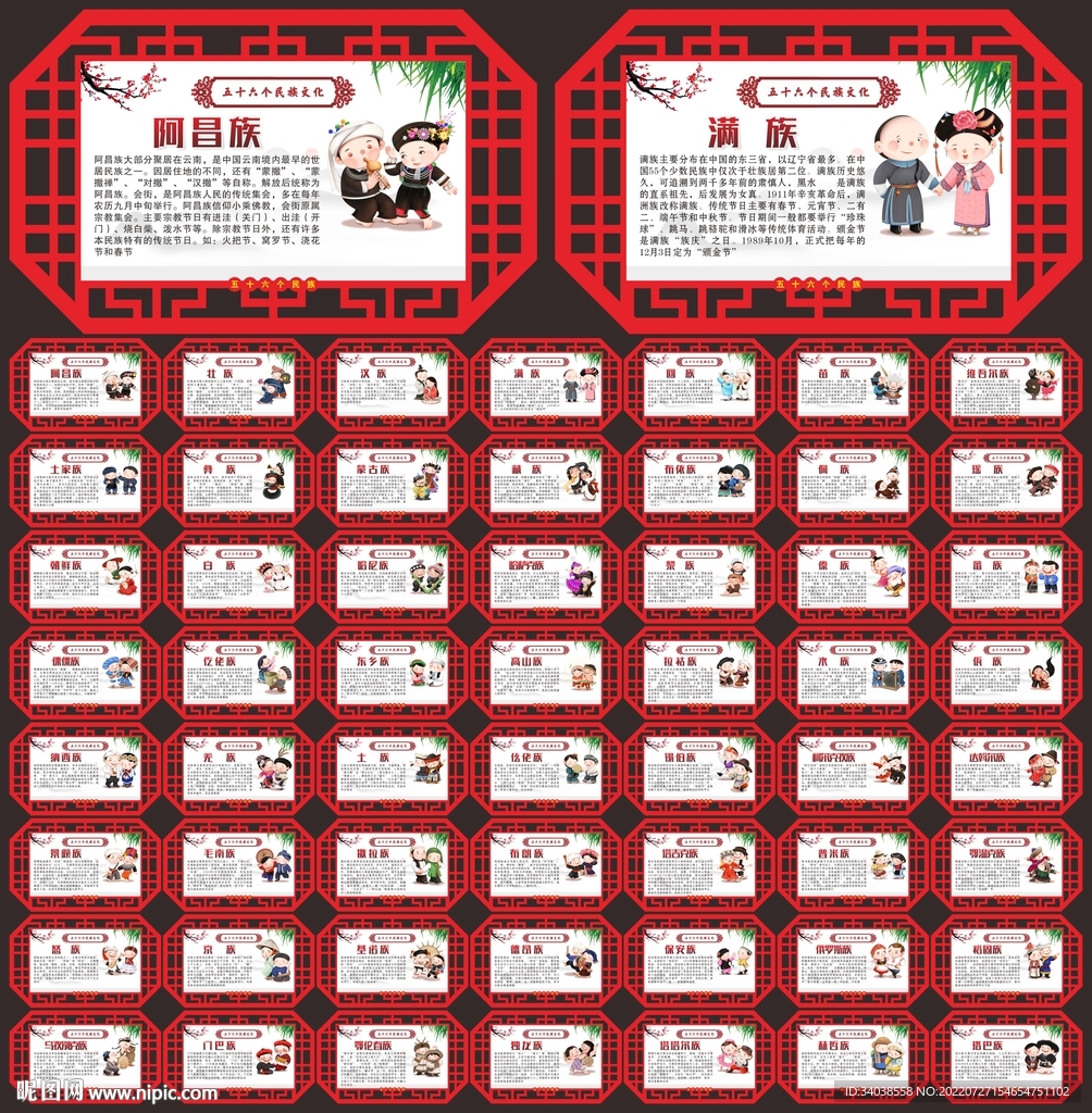 56个民族