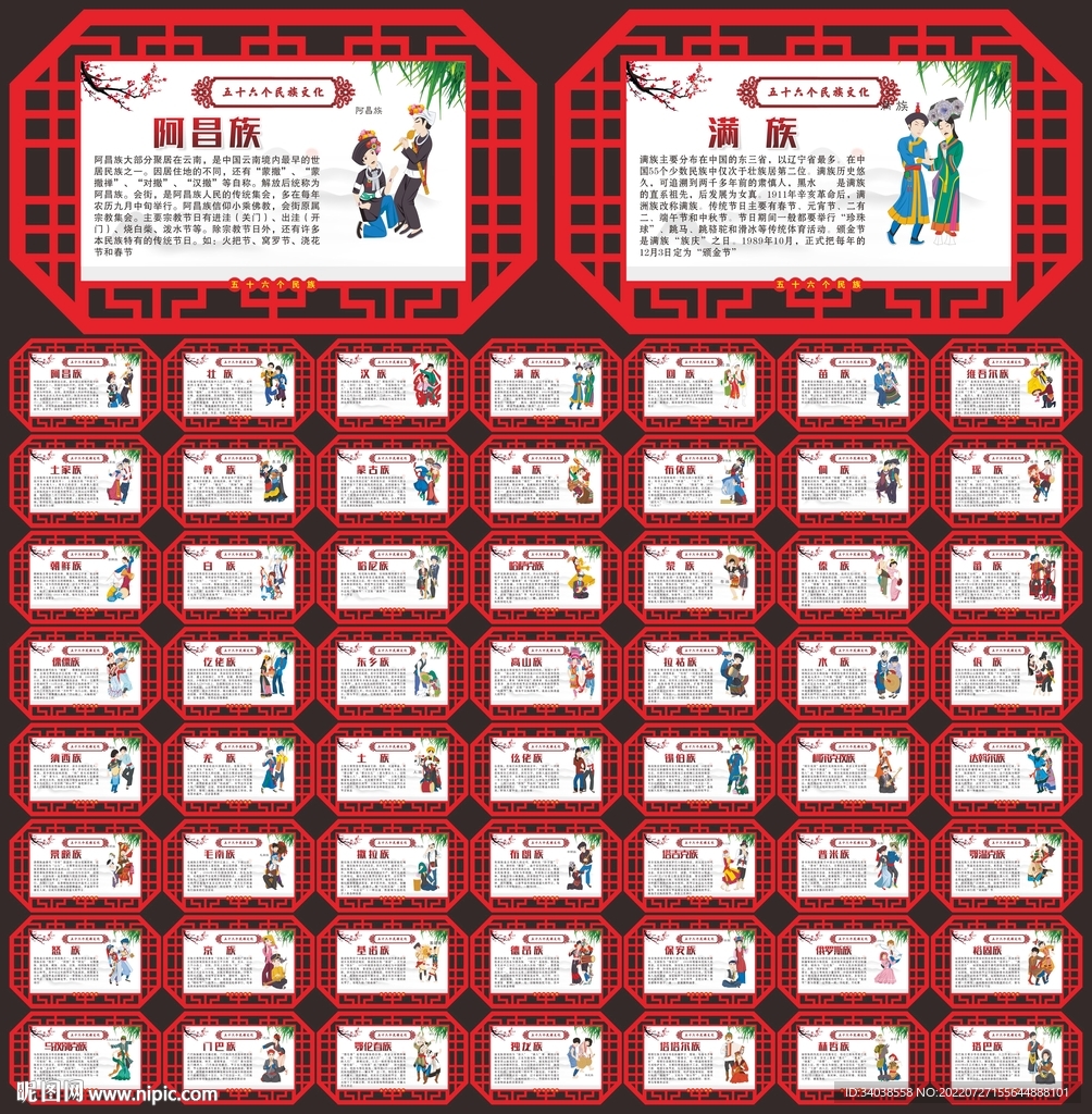 56个民族