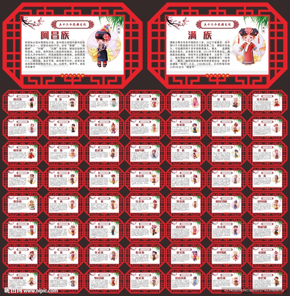 56民族