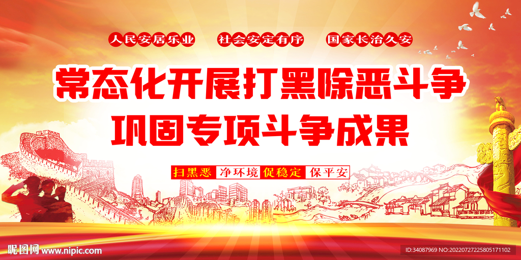 扫黑除恶