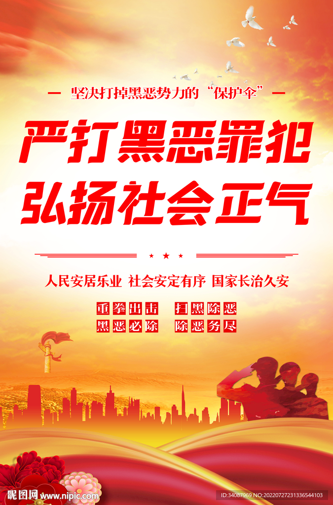 扫黑除恶
