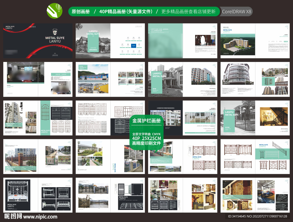 金属铁艺护栏产品宣传画册
