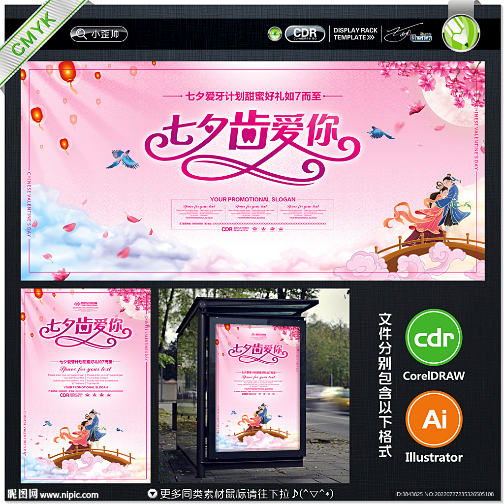牙科七夕