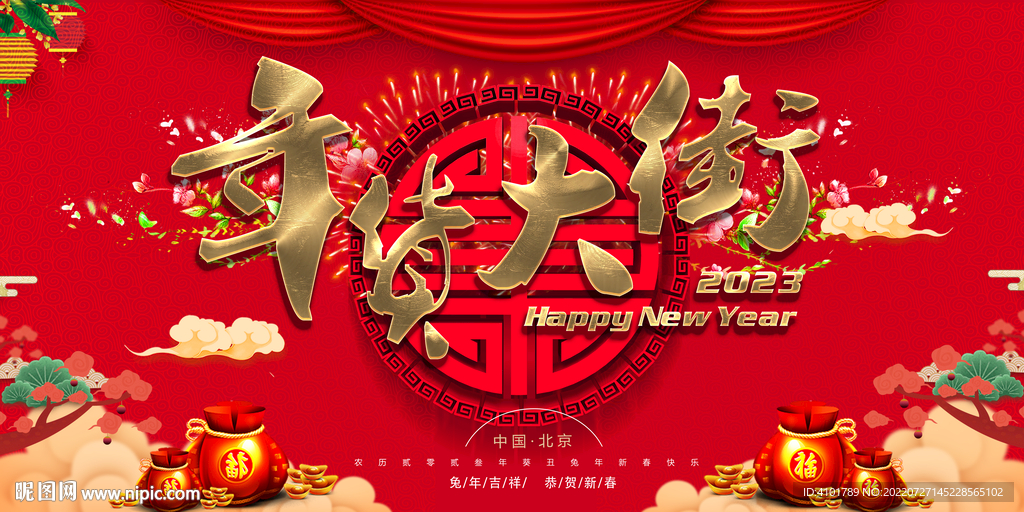 年货大集幕布
