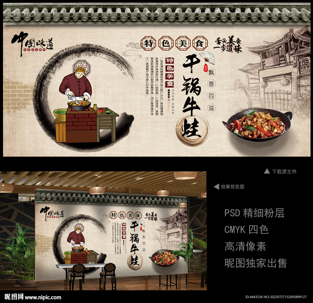 干锅牛蛙