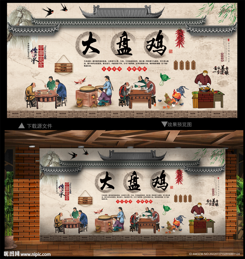 大盘鸡
