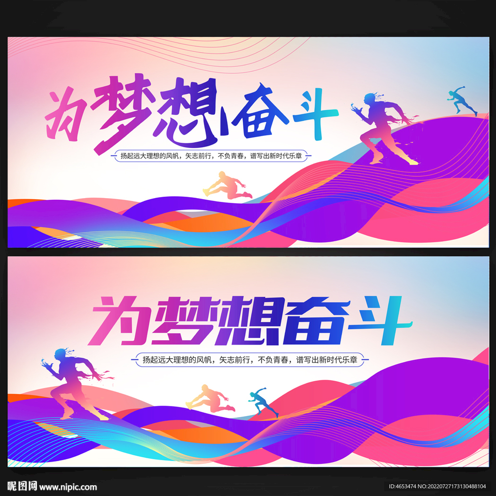 为梦想奋斗