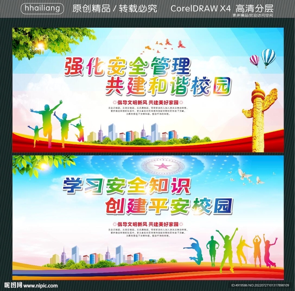 强化安全管理 共建和谐校园 