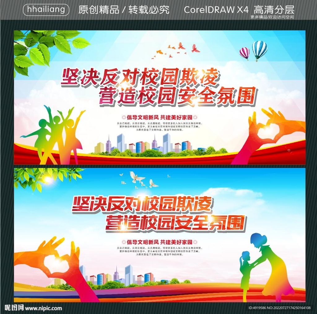坚决反对校园欺凌 营造校园安全