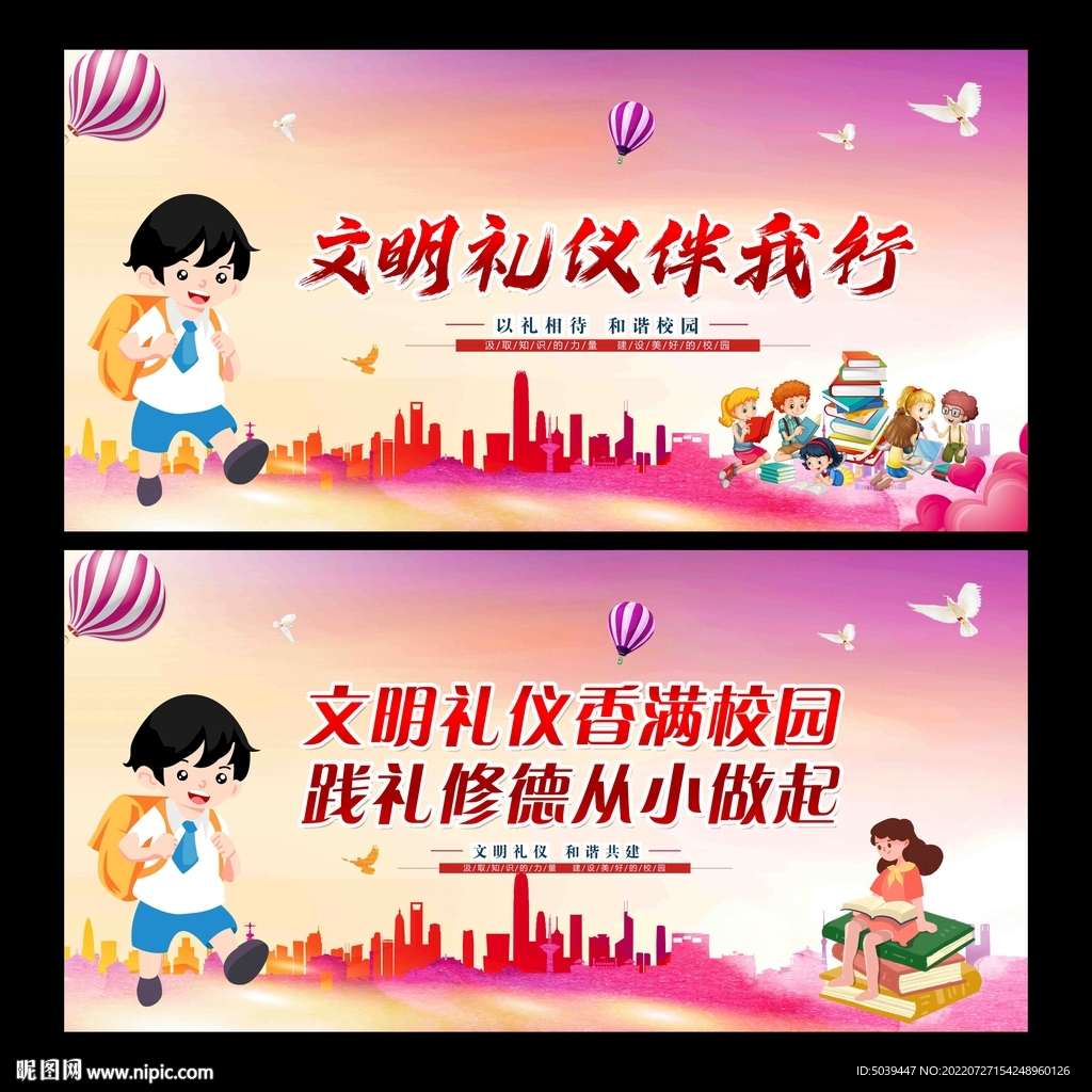 礼仪校园