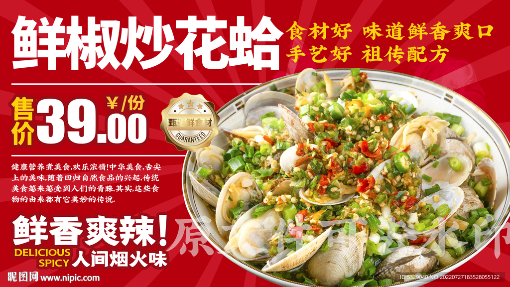鲜椒炒花蛤