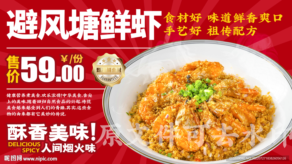 避风塘鲜虾