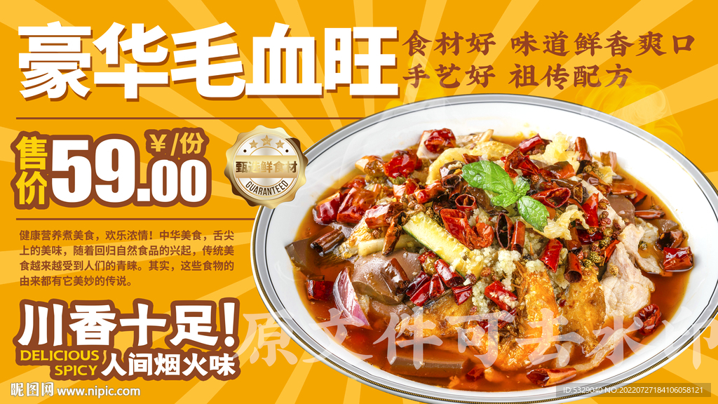 豪华毛血旺