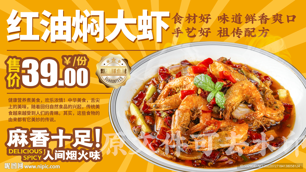 红油焖大虾